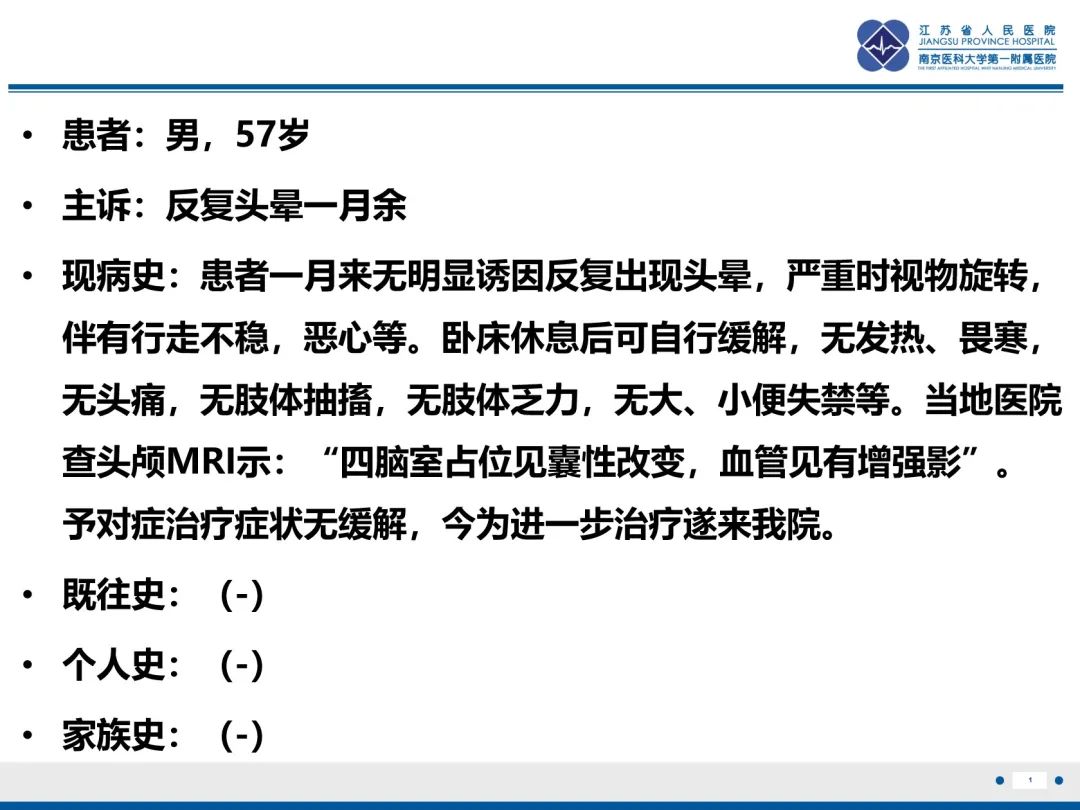 影像PPT - 【PPT】菊形团形成型胶质神经元肿瘤-2