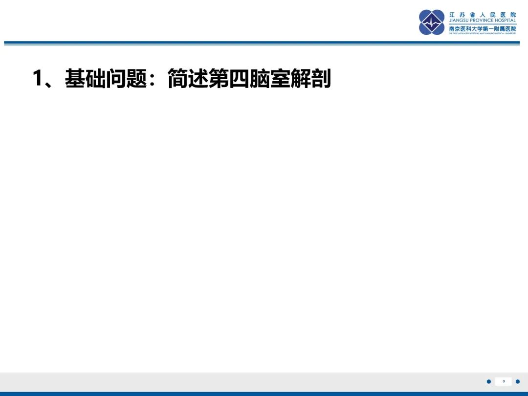 影像PPT - 【PPT】菊形团形成型胶质神经元肿瘤-10
