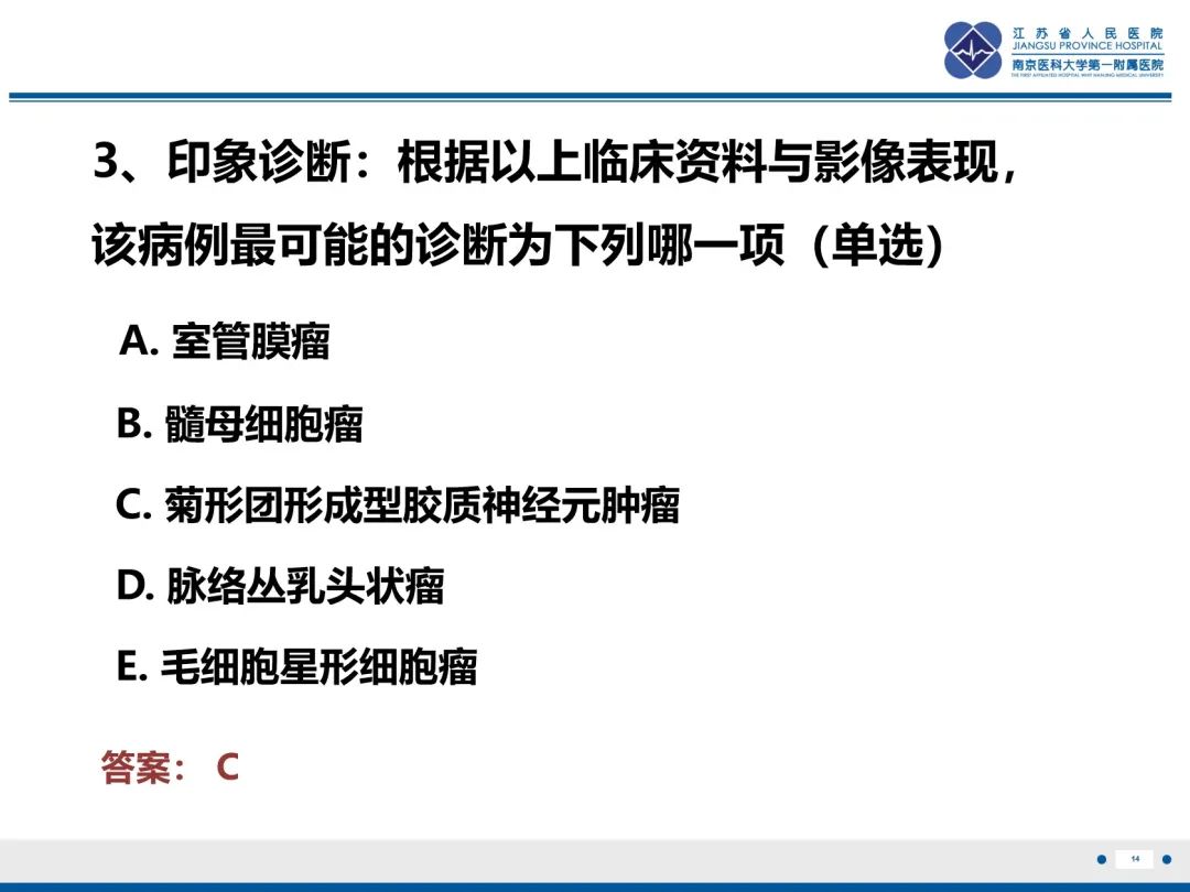 影像PPT - 【PPT】菊形团形成型胶质神经元肿瘤-15