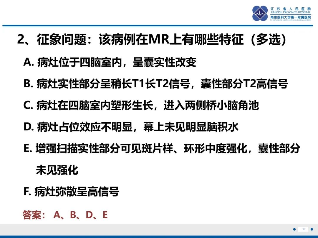 影像PPT - 【PPT】菊形团形成型胶质神经元肿瘤-13