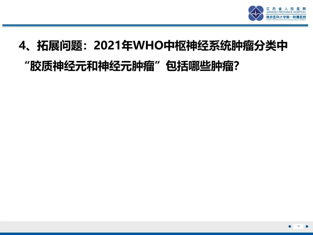 影像PPT - 【PPT】菊形团形成型胶质神经元肿瘤-18