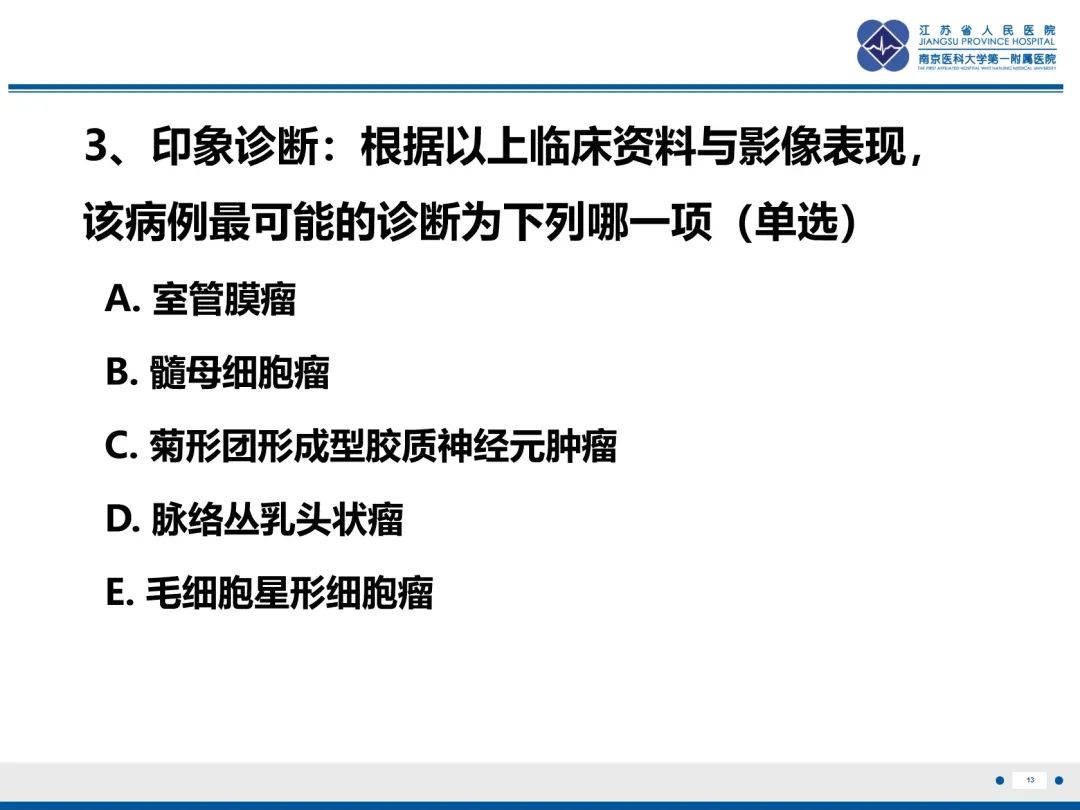 影像PPT - 【PPT】菊形团形成型胶质神经元肿瘤-14