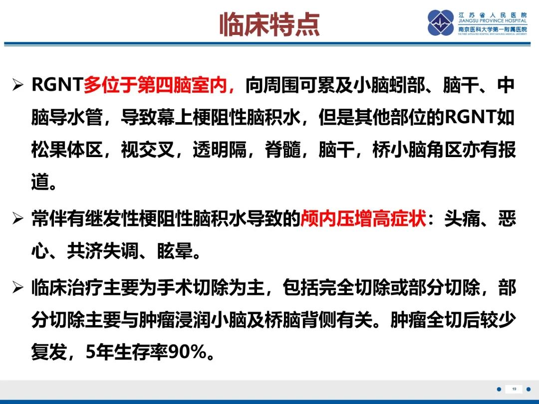 影像PPT - 【PPT】菊形团形成型胶质神经元肿瘤-20