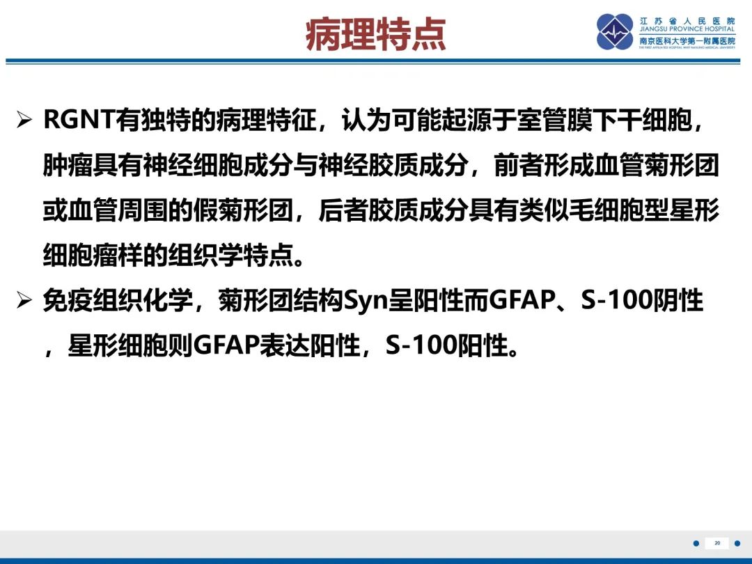 影像PPT - 【PPT】菊形团形成型胶质神经元肿瘤-21