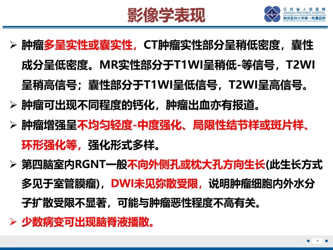 影像PPT - 【PPT】菊形团形成型胶质神经元肿瘤-22