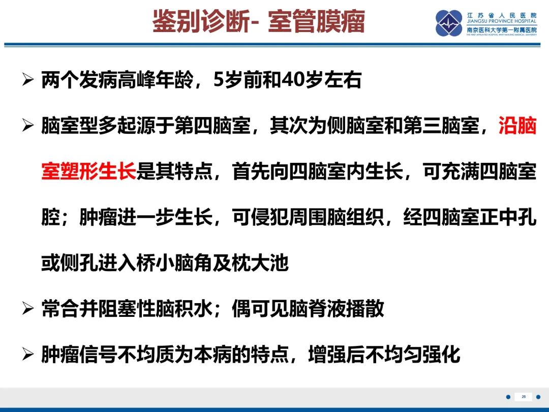 影像PPT - 【PPT】菊形团形成型胶质神经元肿瘤-29