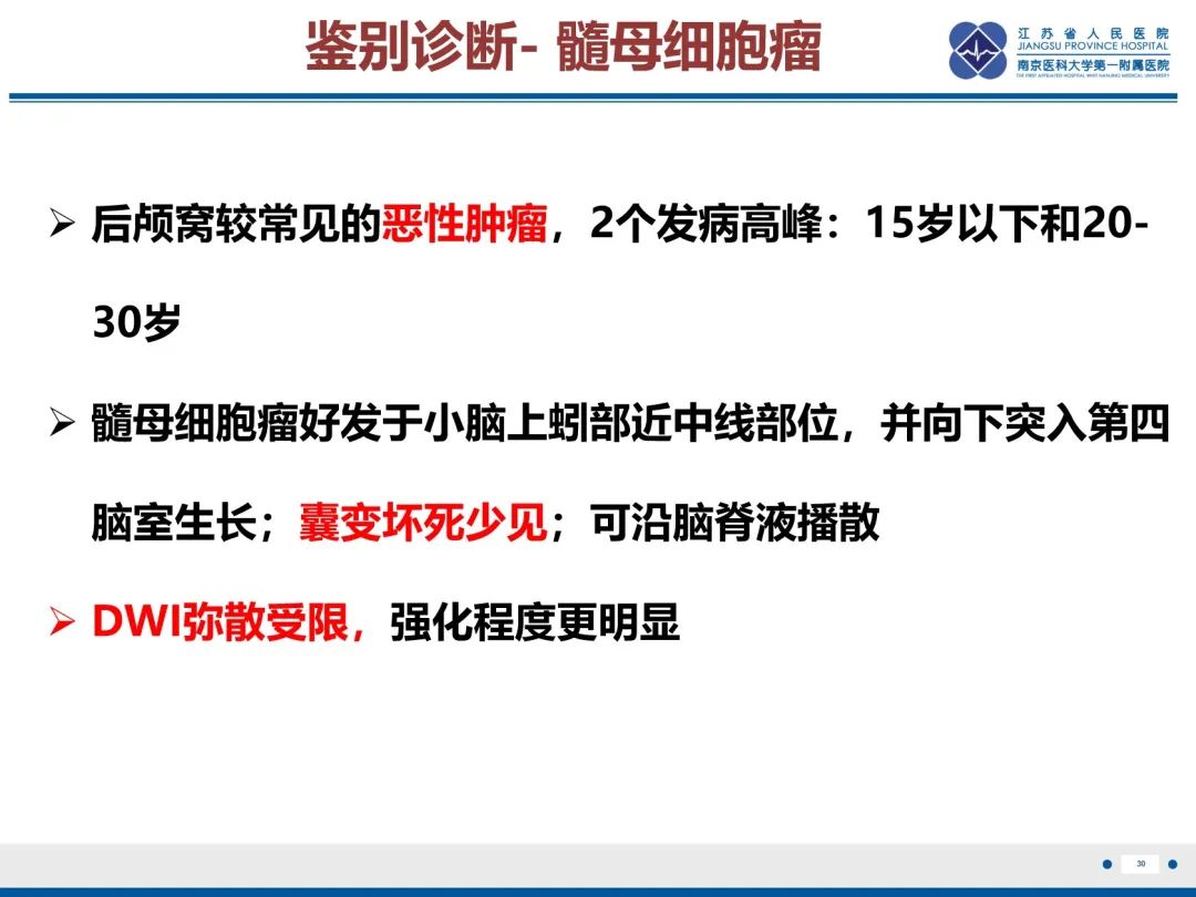 影像PPT - 【PPT】菊形团形成型胶质神经元肿瘤-31