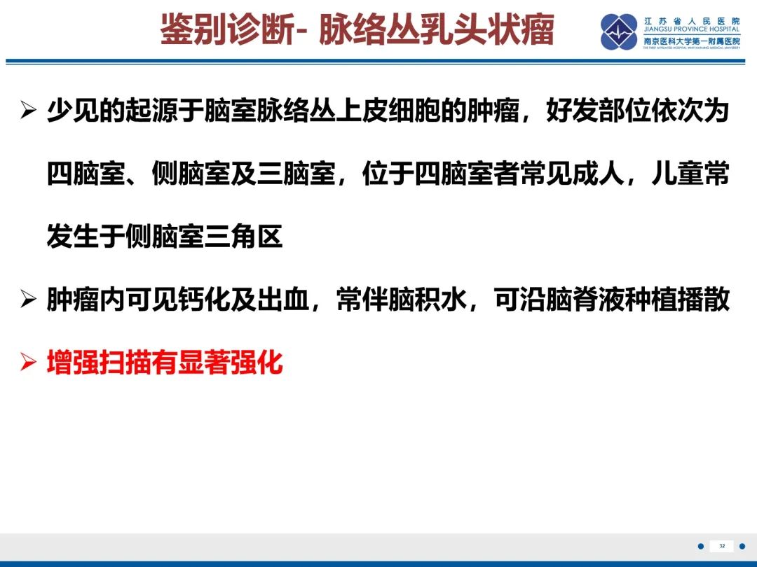 影像PPT - 【PPT】菊形团形成型胶质神经元肿瘤-33