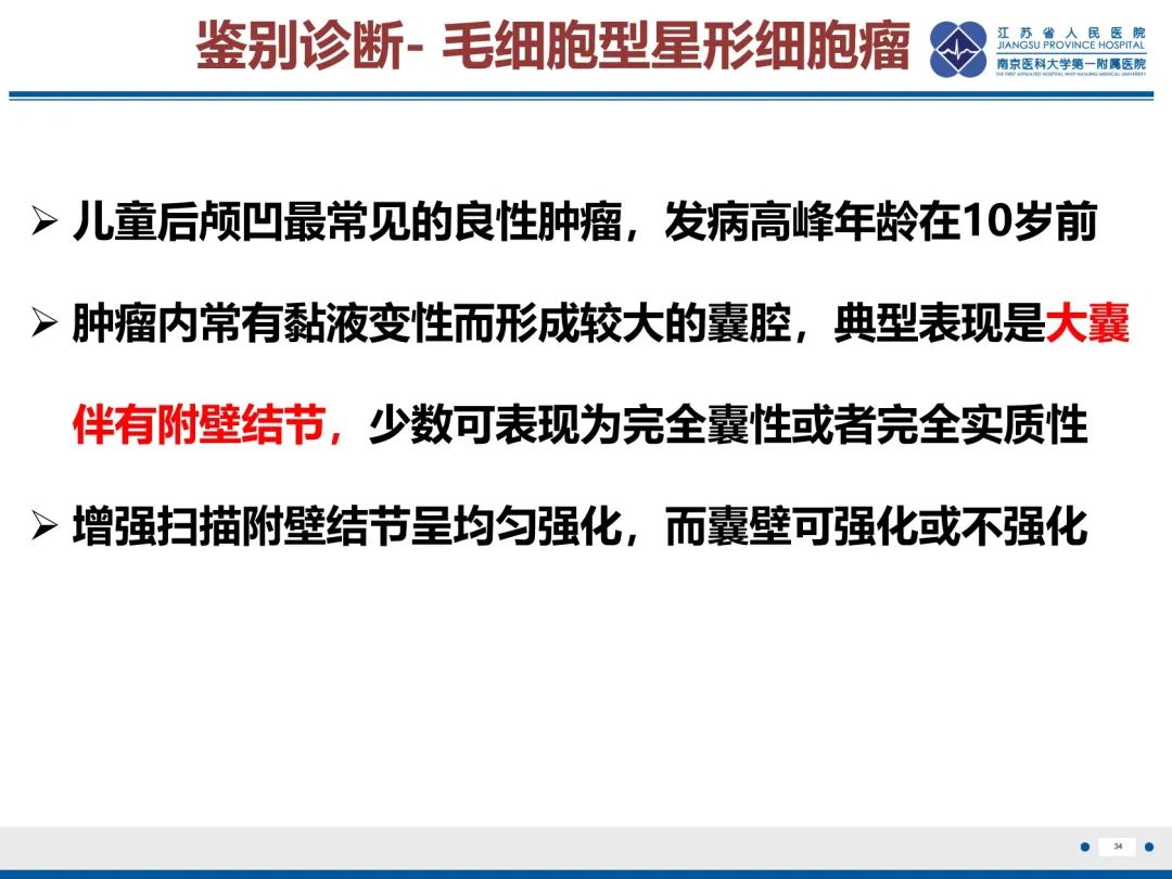 影像PPT - 【PPT】菊形团形成型胶质神经元肿瘤-35