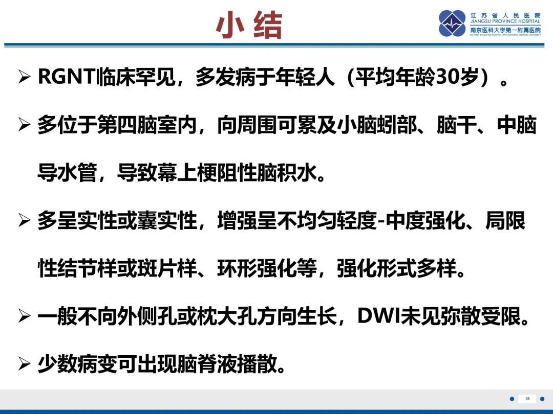 影像PPT - 【PPT】菊形团形成型胶质神经元肿瘤-37