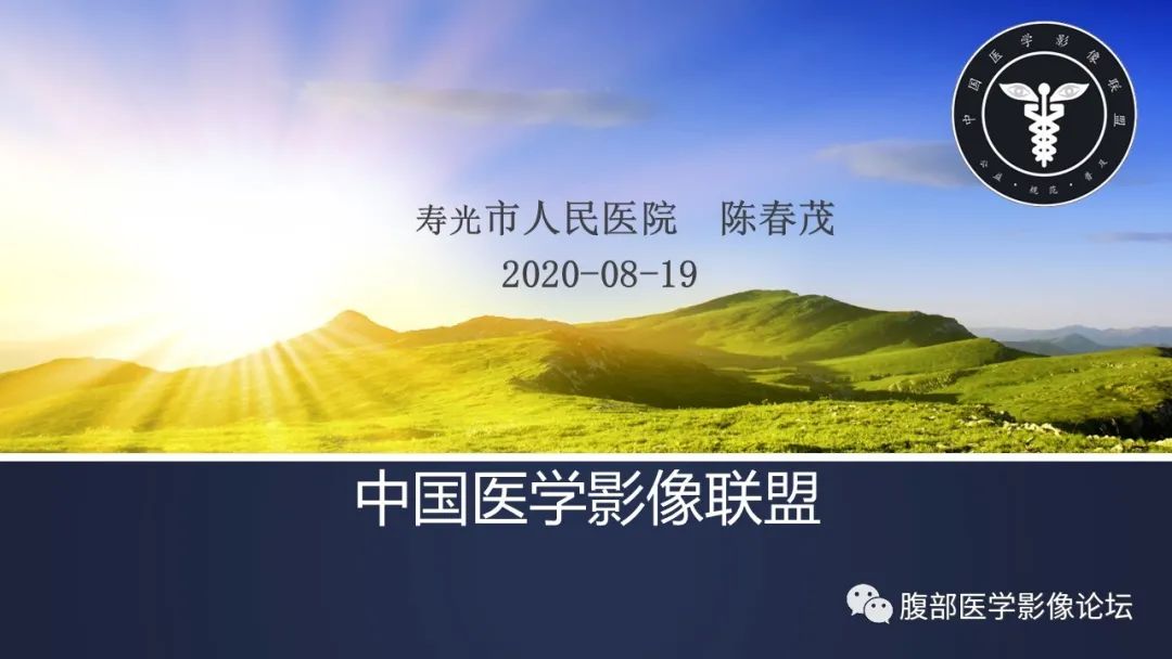 影像PPT - 【病例】肝脏上皮样血管内皮瘤1例CT影像-1