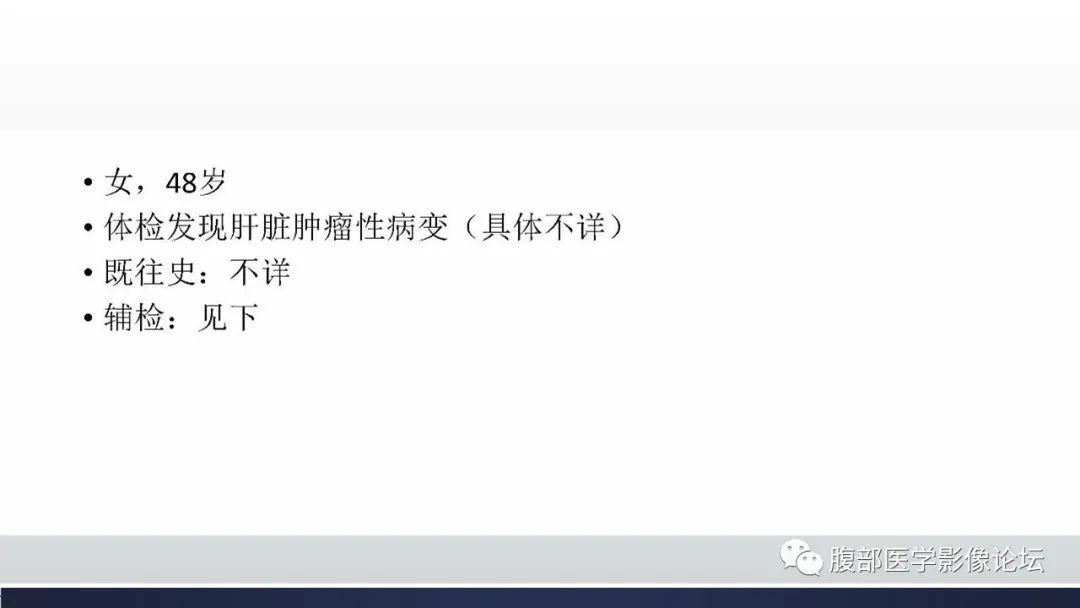 影像PPT - 【病例】肝脏上皮样血管内皮瘤1例CT影像-2