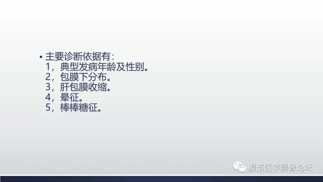 影像PPT - 【病例】肝脏上皮样血管内皮瘤1例CT影像-12