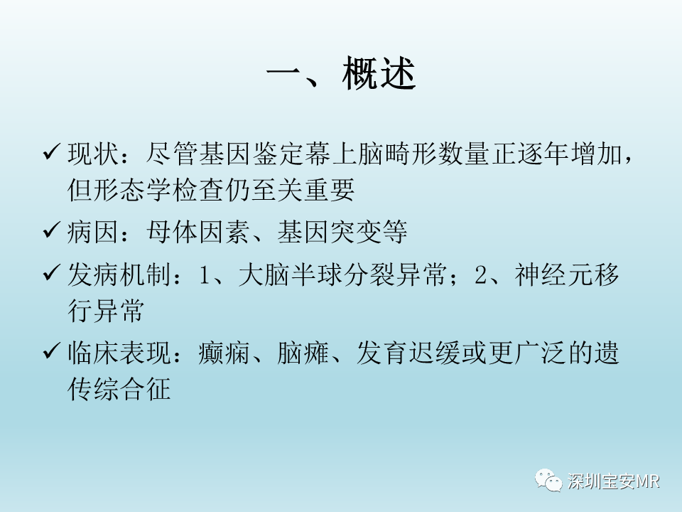 影像PPT - 【PPT】幕上脑畸形MRI表现-3