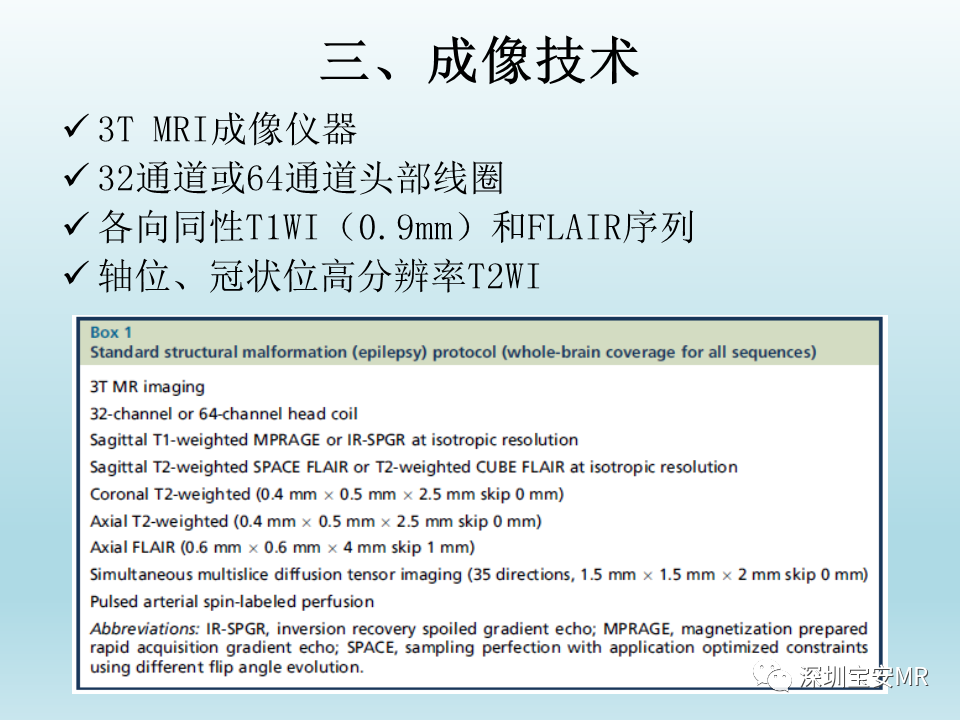 影像PPT - 【PPT】幕上脑畸形MRI表现-7