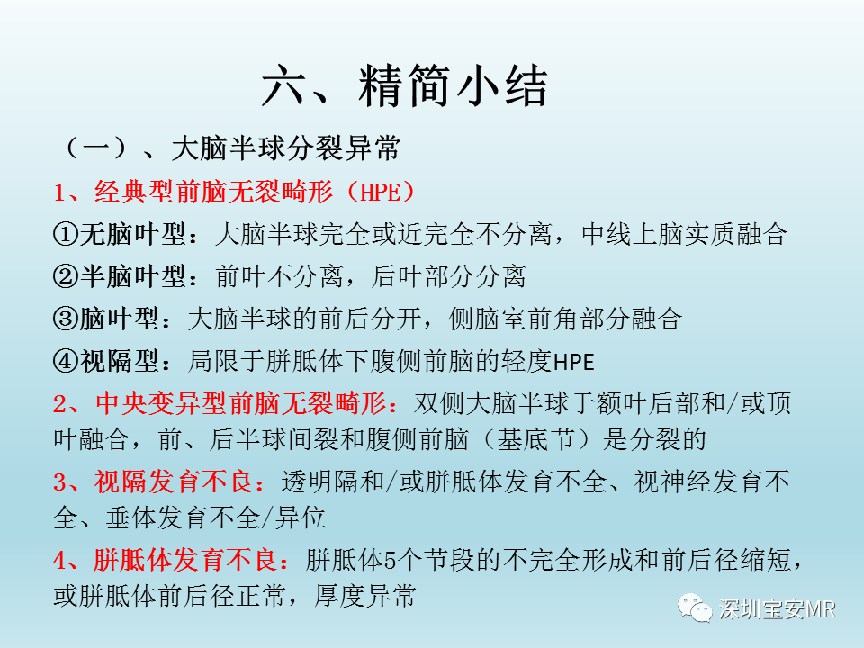 影像PPT - 【PPT】幕上脑畸形MRI表现-30
