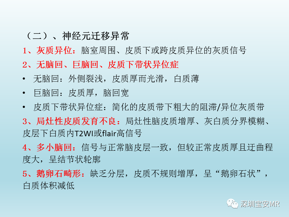 影像PPT - 【PPT】幕上脑畸形MRI表现-31