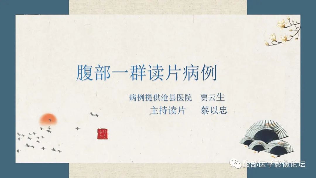 影像PPT - 【病例】卵巢纤维瘤 VS 子宫阔韧带肌瘤-1
