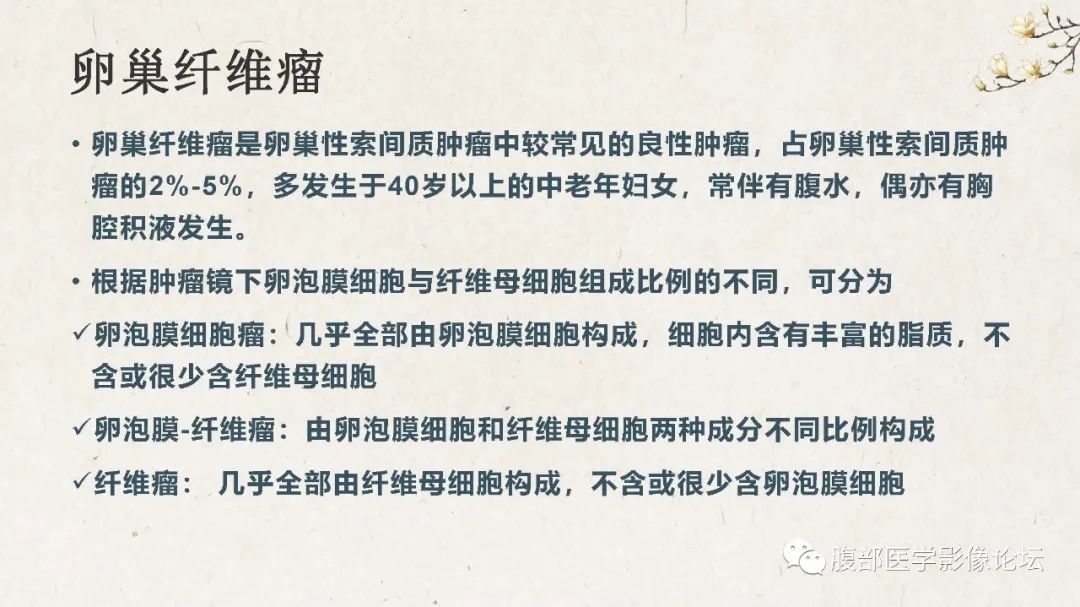 影像PPT - 【病例】卵巢纤维瘤 VS 子宫阔韧带肌瘤-29