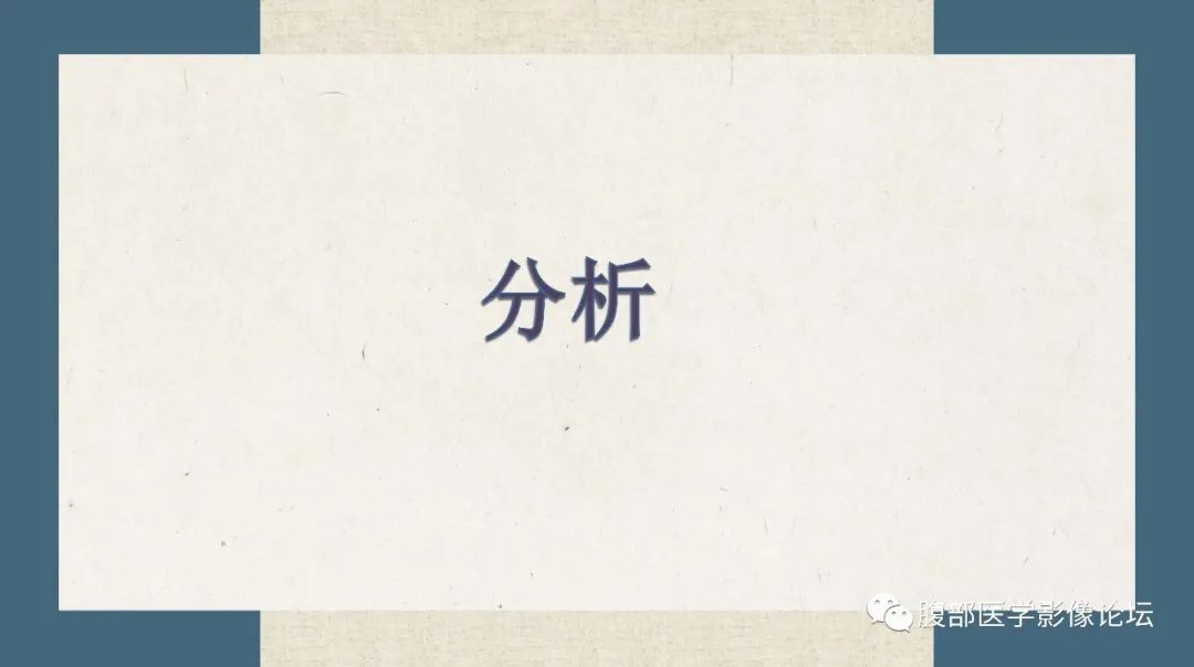 影像PPT - 【病例】卵巢纤维瘤 VS 子宫阔韧带肌瘤-28