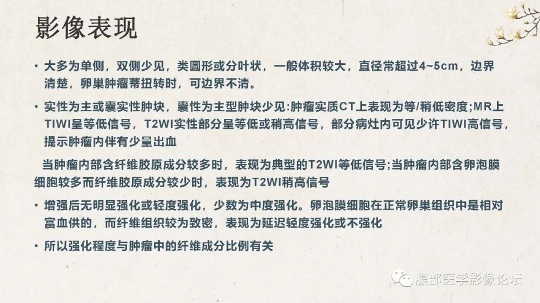 影像PPT - 【病例】卵巢纤维瘤 VS 子宫阔韧带肌瘤-30