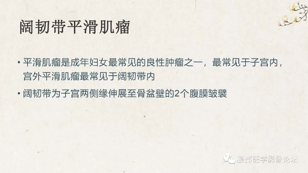 影像PPT - 【病例】卵巢纤维瘤 VS 子宫阔韧带肌瘤-31