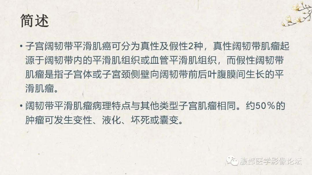 影像PPT - 【病例】卵巢纤维瘤 VS 子宫阔韧带肌瘤-33