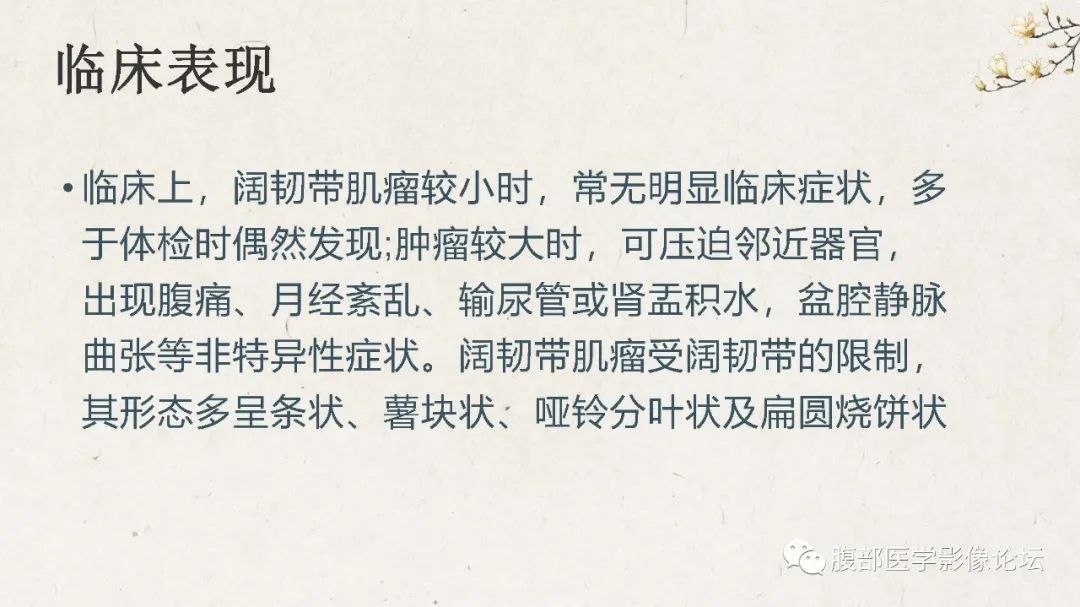 影像PPT - 【病例】卵巢纤维瘤 VS 子宫阔韧带肌瘤-34