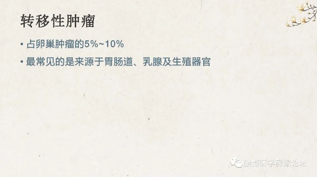 影像PPT - 【病例】卵巢纤维瘤 VS 子宫阔韧带肌瘤-42