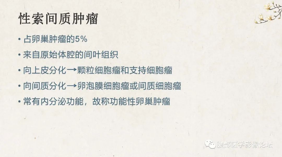 影像PPT - 【病例】卵巢纤维瘤 VS 子宫阔韧带肌瘤-41