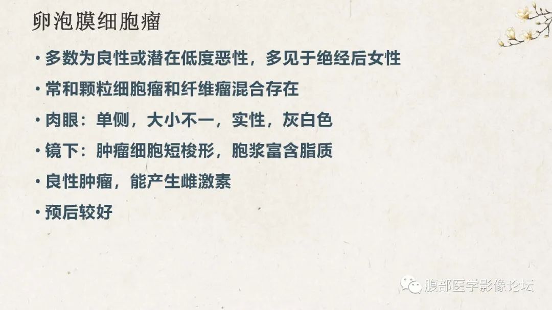 影像PPT - 【病例】卵巢纤维瘤 VS 子宫阔韧带肌瘤-45