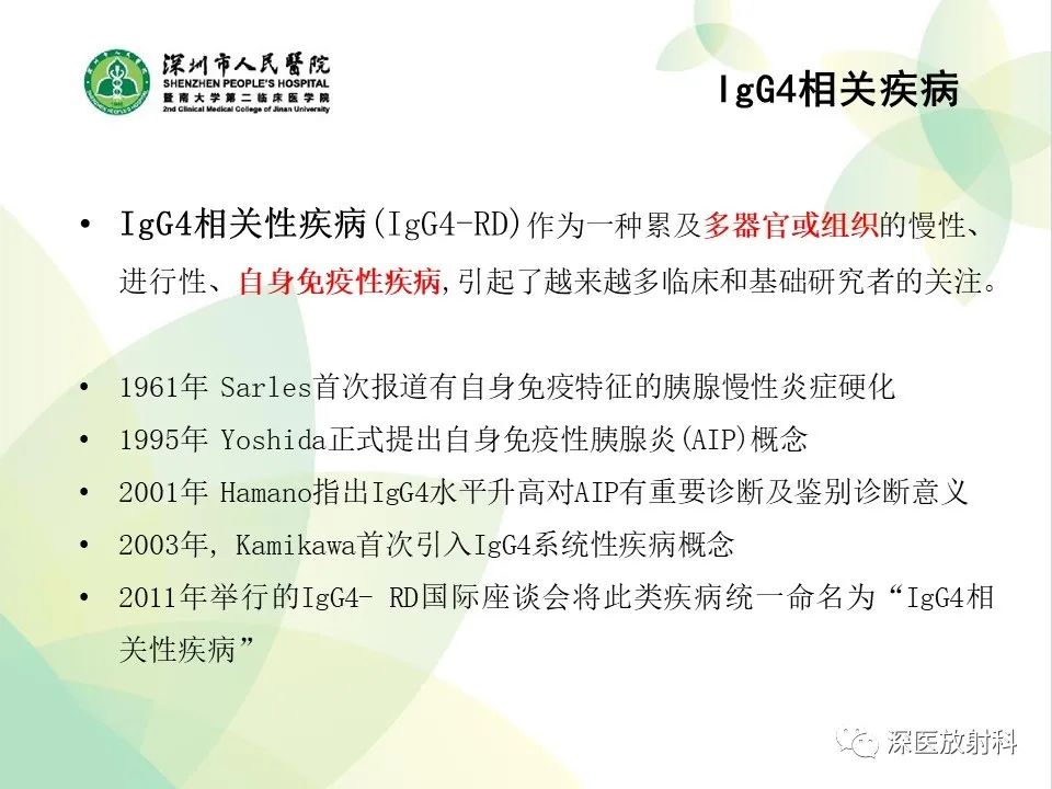 影像PPT - 【PPT】IgG4相关性疾病—腹部脏器受累及影像表现-2