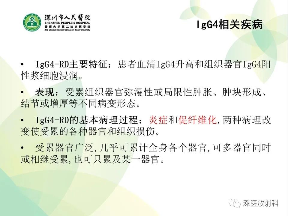 影像PPT - 【PPT】IgG4相关性疾病—腹部脏器受累及影像表现-3