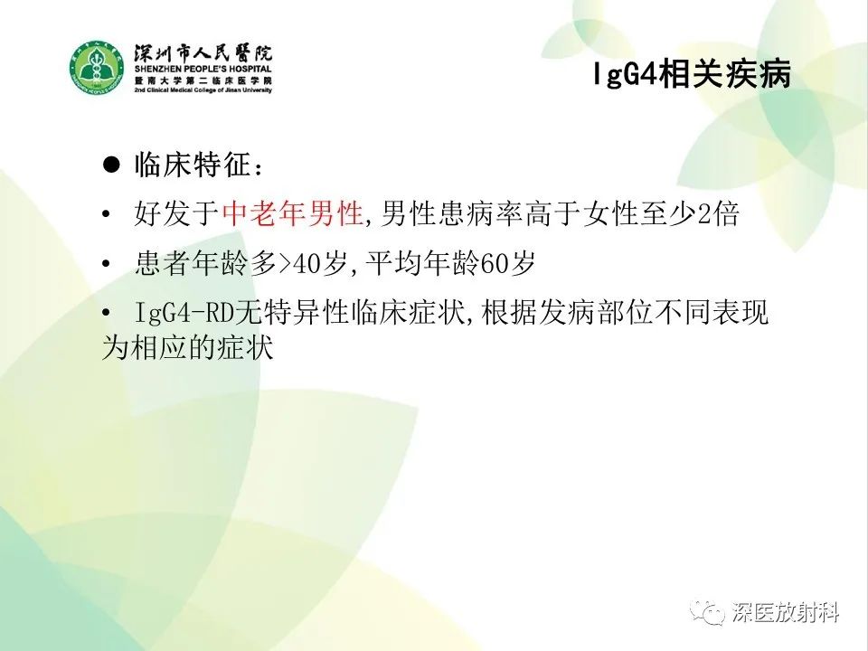 影像PPT - 【PPT】IgG4相关性疾病—腹部脏器受累及影像表现-5