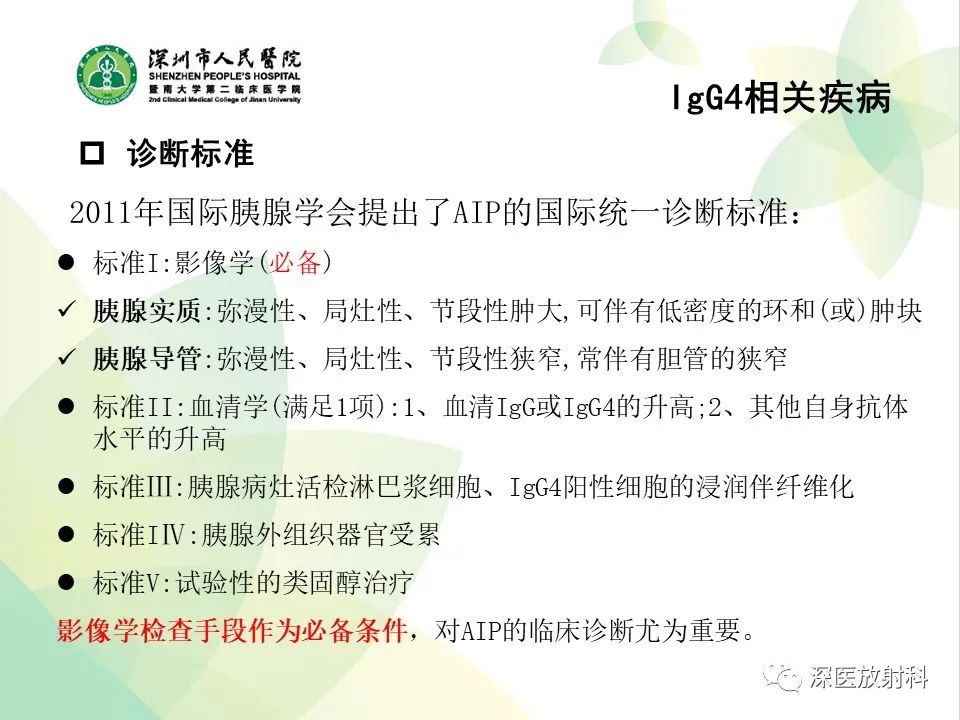 影像PPT - 【PPT】IgG4相关性疾病—腹部脏器受累及影像表现-8