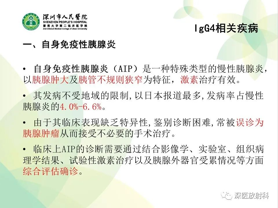 影像PPT - 【PPT】IgG4相关性疾病—腹部脏器受累及影像表现-7