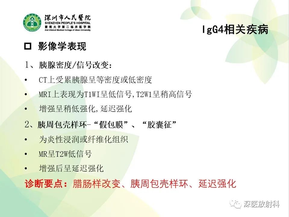 影像PPT - 【PPT】IgG4相关性疾病—腹部脏器受累及影像表现-11