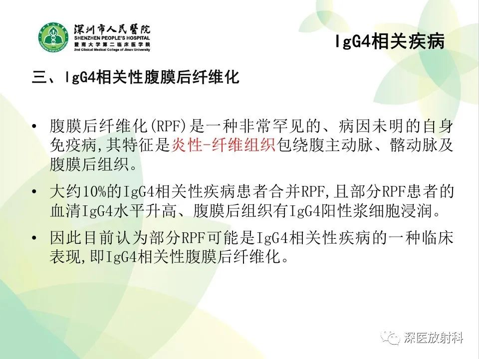 影像PPT - 【PPT】IgG4相关性疾病—腹部脏器受累及影像表现-22