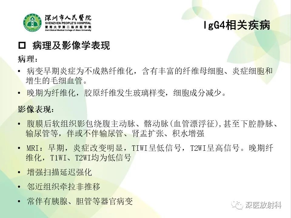 影像PPT - 【PPT】IgG4相关性疾病—腹部脏器受累及影像表现-23