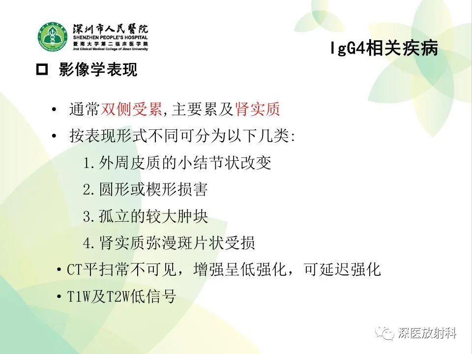 影像PPT - 【PPT】IgG4相关性疾病—腹部脏器受累及影像表现-33