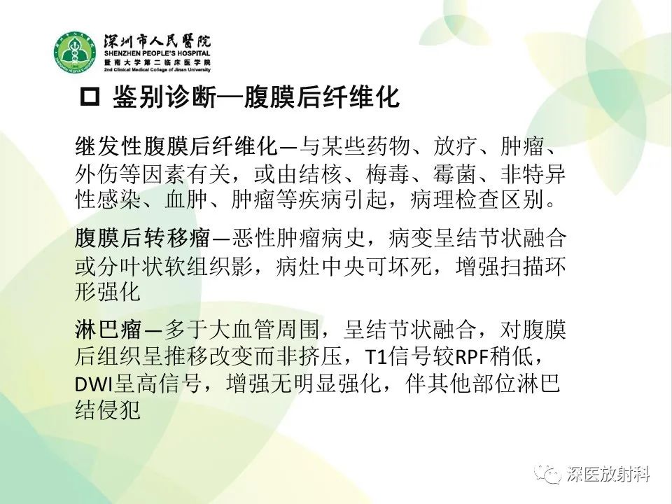 影像PPT - 【PPT】IgG4相关性疾病—腹部脏器受累及影像表现-31