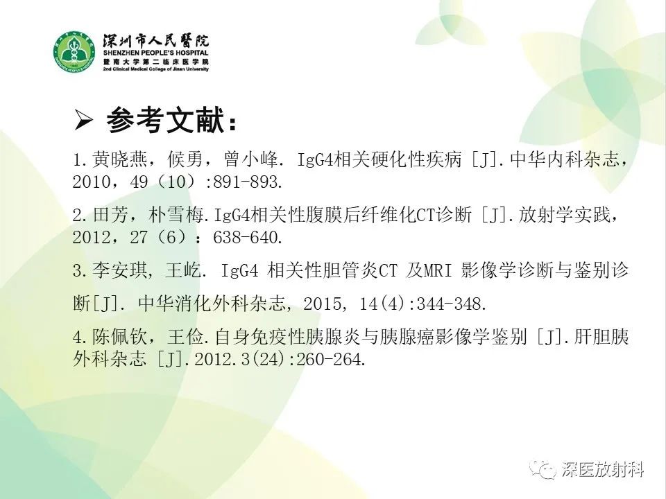影像PPT - 【PPT】IgG4相关性疾病—腹部脏器受累及影像表现-37