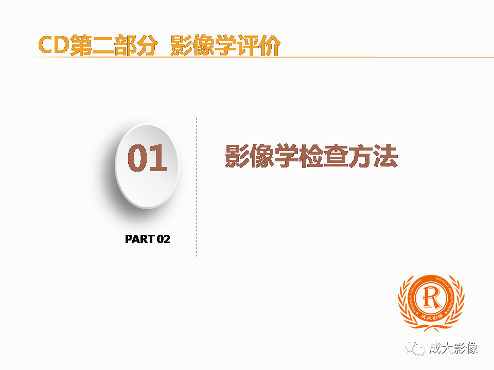 影像PPT - 【PPT】克罗恩病影像学评价-9