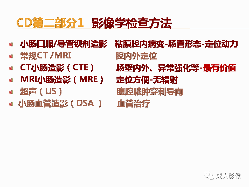 影像PPT - 【PPT】克罗恩病影像学评价-10