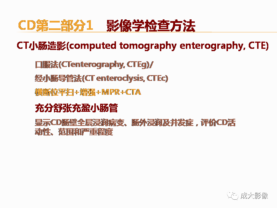 影像PPT - 【PPT】克罗恩病影像学评价-12