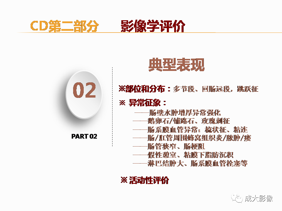 影像PPT - 【PPT】克罗恩病影像学评价-17