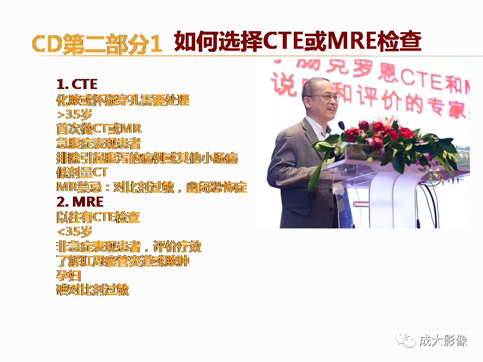 影像PPT - 【PPT】克罗恩病影像学评价-16
