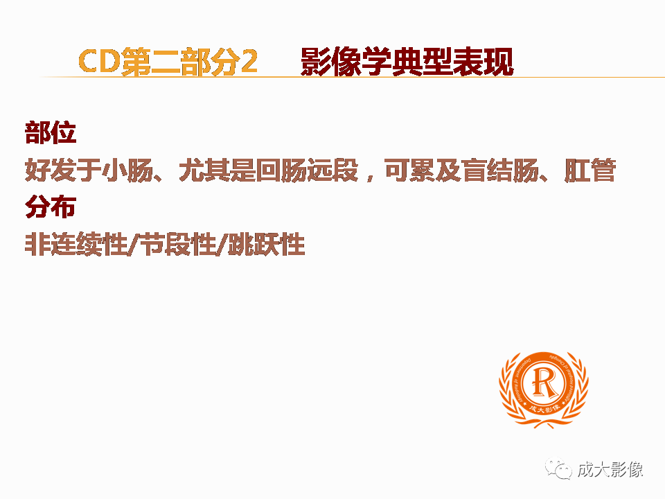 影像PPT - 【PPT】克罗恩病影像学评价-18