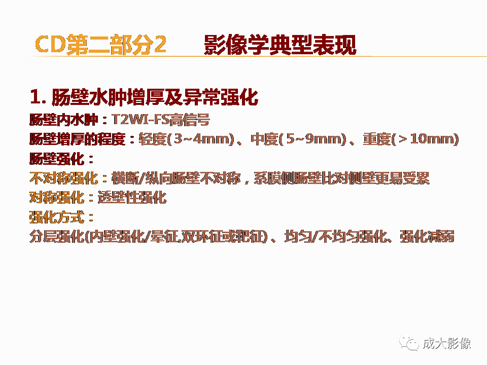 影像PPT - 【PPT】克罗恩病影像学评价-20