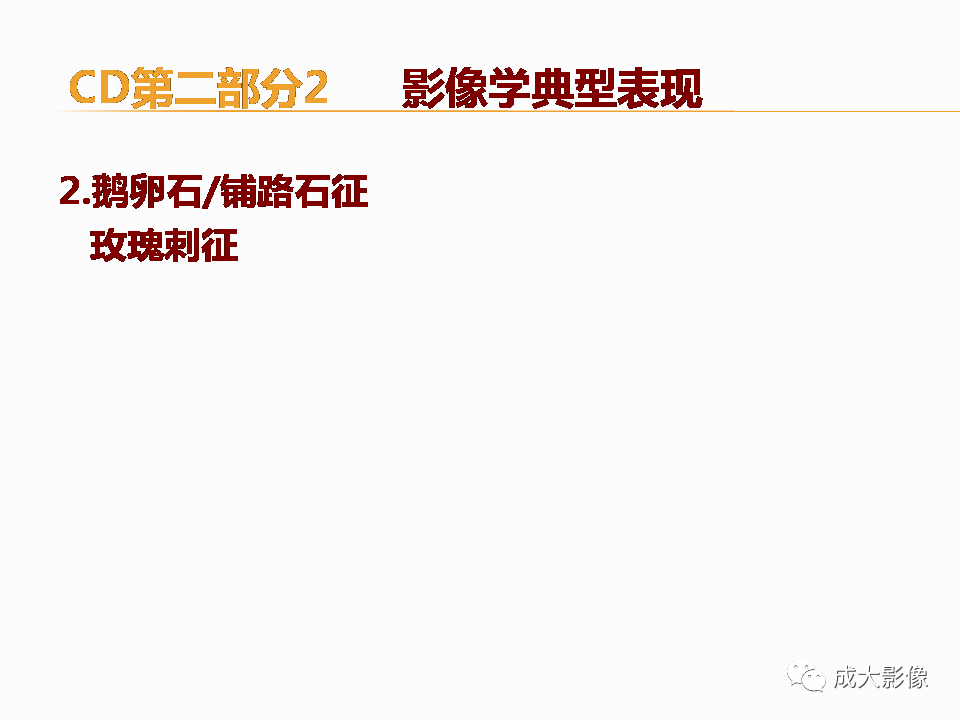影像PPT - 【PPT】克罗恩病影像学评价-25